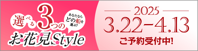 メリーグリーンのお花見「2025」