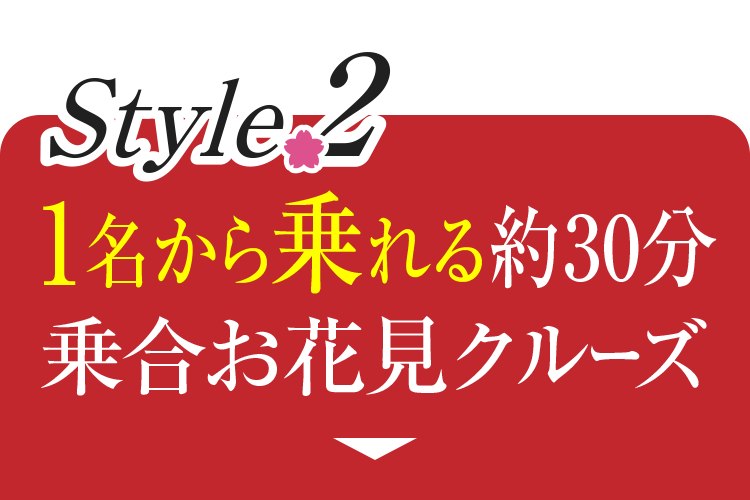 1～50名様まで乗合運航