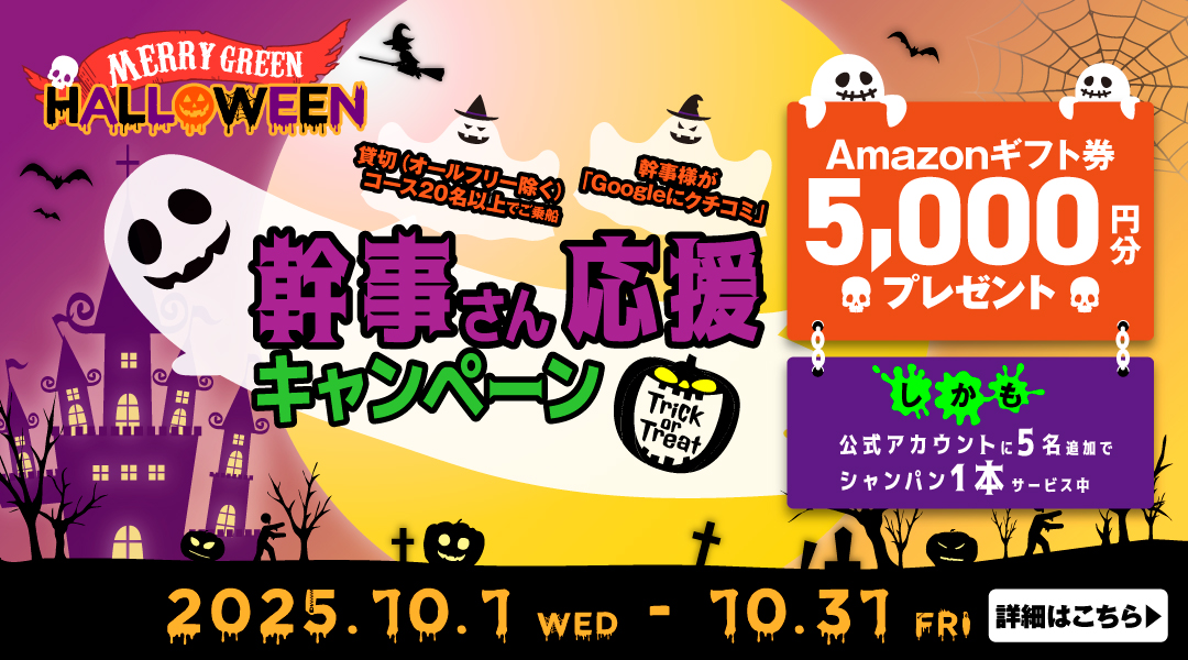 メリーグリーンのお花見2024年3月23日～4月7日「お花見予約受付中」