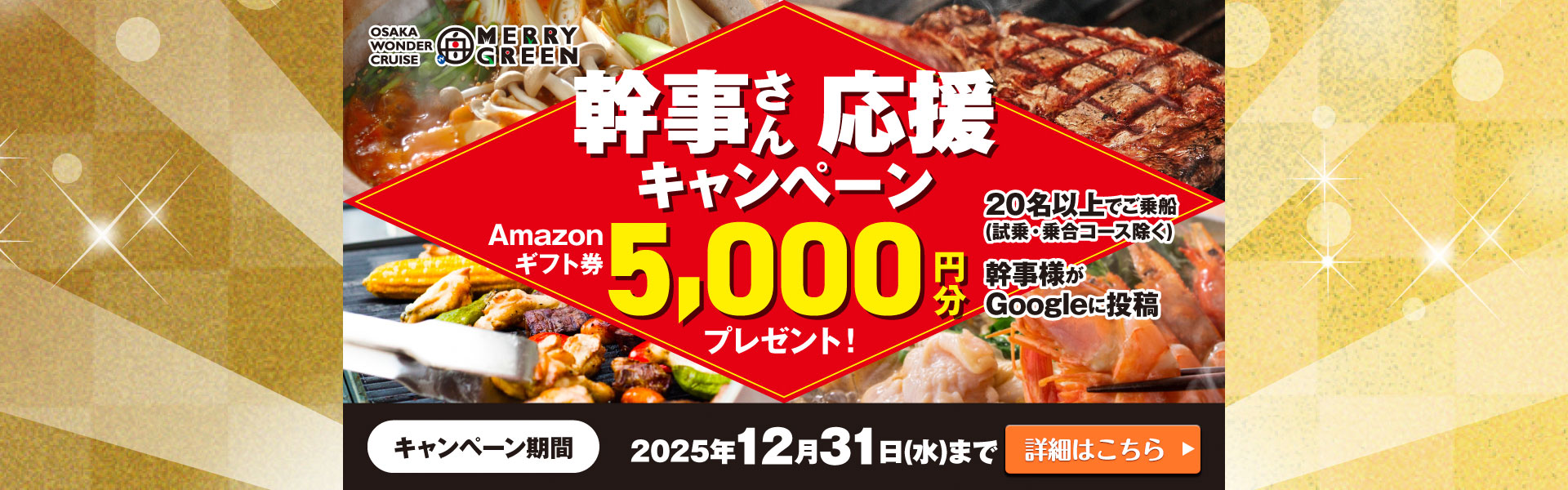 main_img_pc_29-1 幹事さん応援キャンペーン【2025年12月末まで】