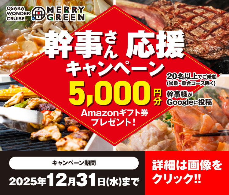 main_img_sp_29-1 幹事さん応援キャンペーン【2025年12月末まで】