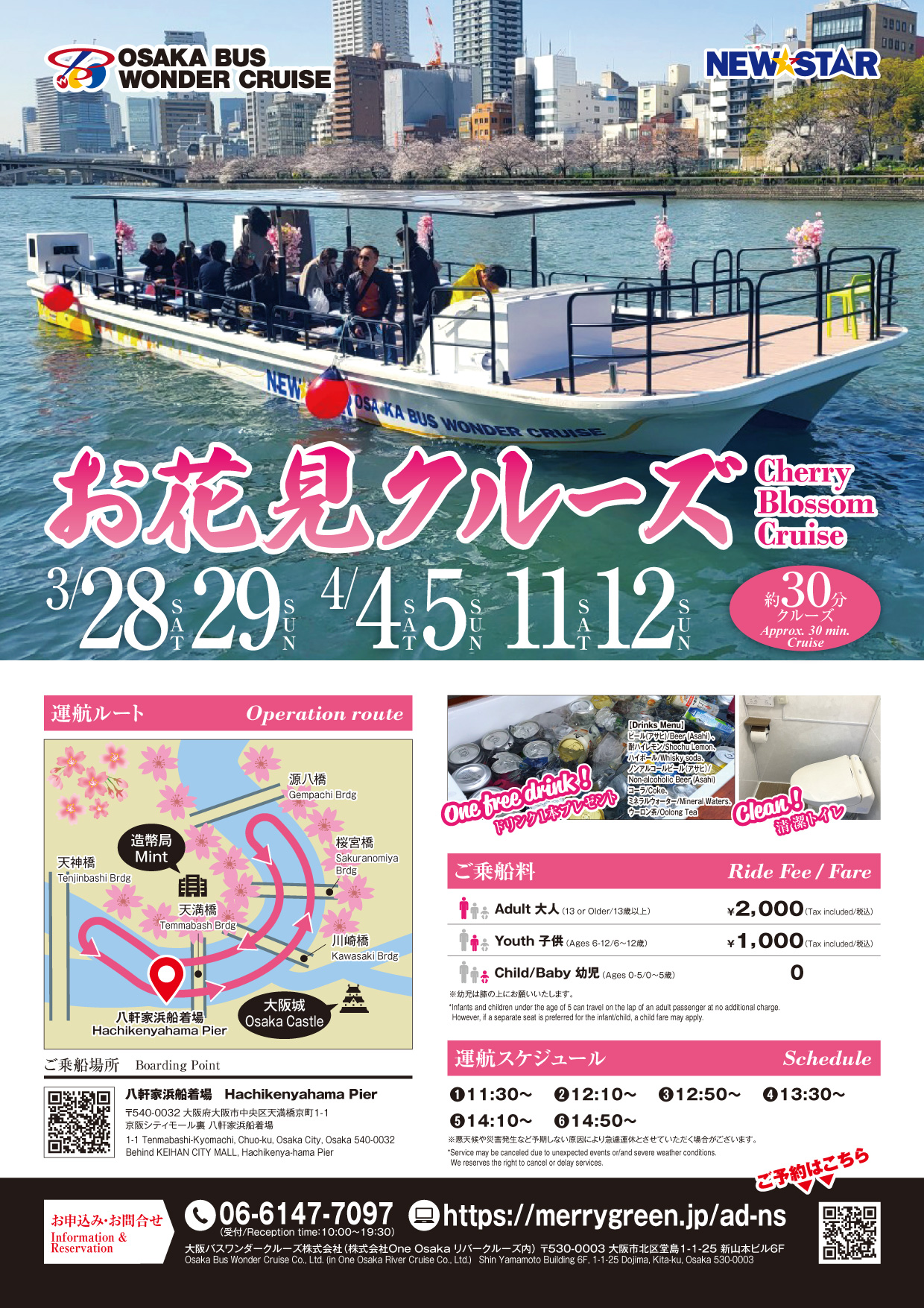 ad-ohanami-2026_ns-01 お花見クルーズ(Wonder Cruise Party)2023