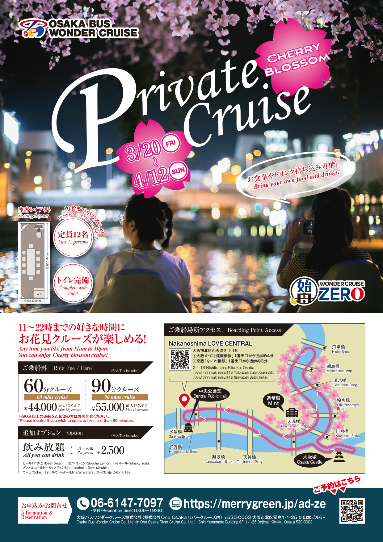 ad-ohanami-2026_ze-01 夜桜クルーズ(Wonder Cruise Zero)2023