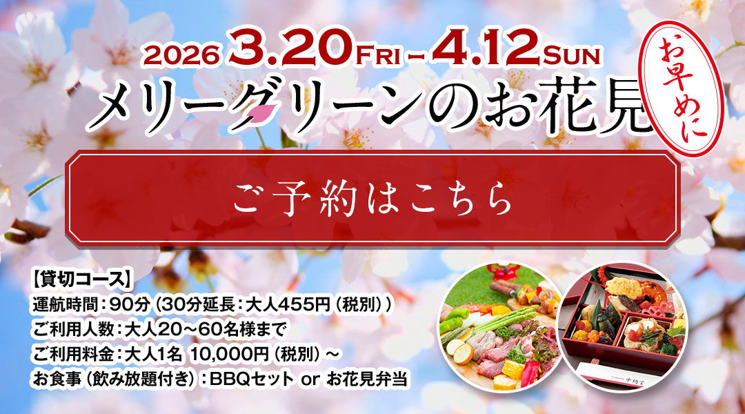 先行予約受付中！