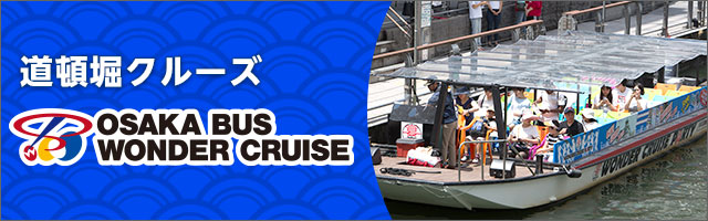 bnr_partner-obwc Wonder Cruise Party